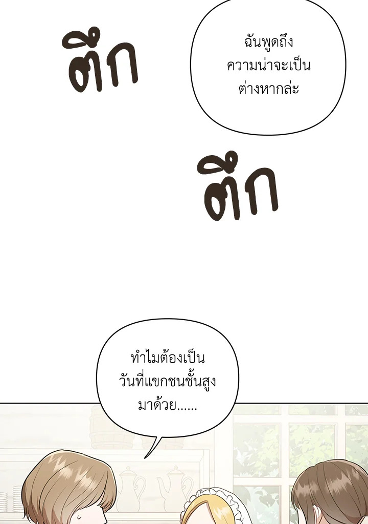 I Became the Tyrant’s Translator 9 46